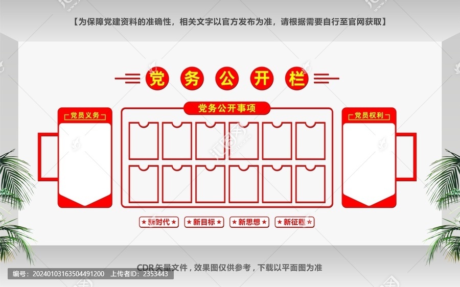 三務公開欄