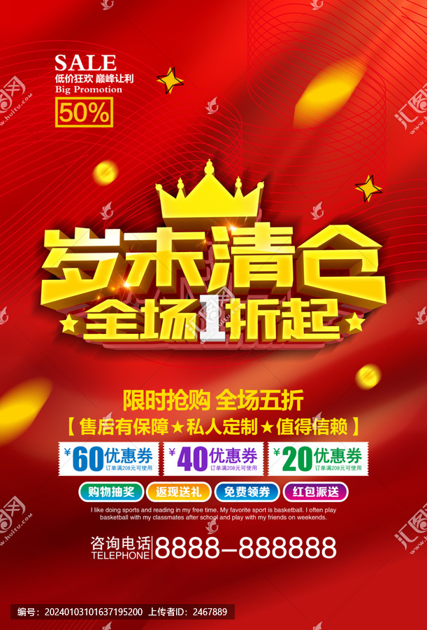 歲末清倉