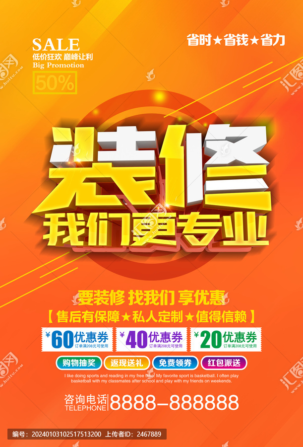 裝修海報(bào)