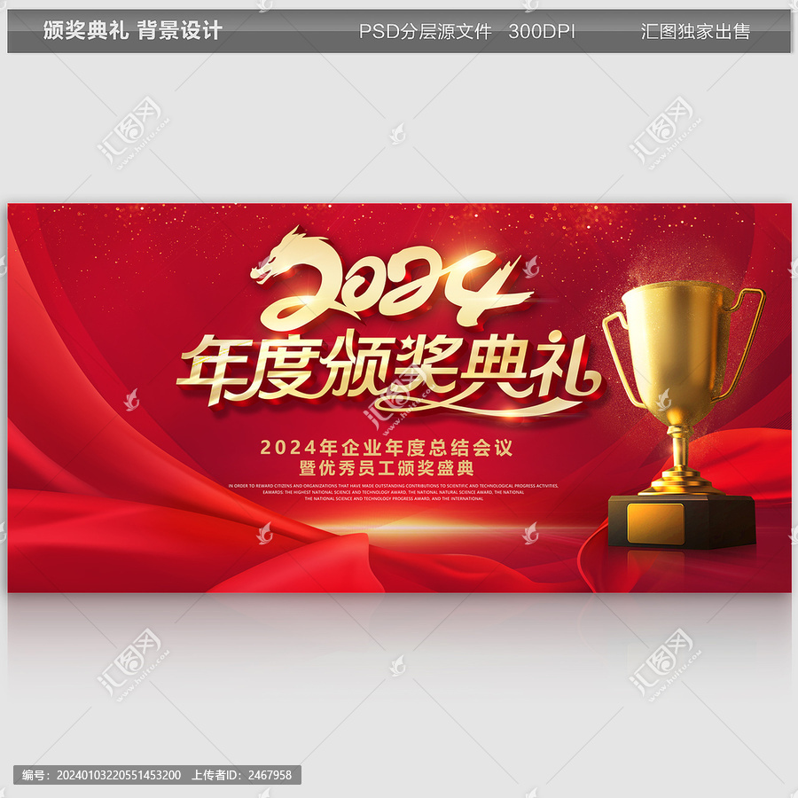 2024頒獎典禮