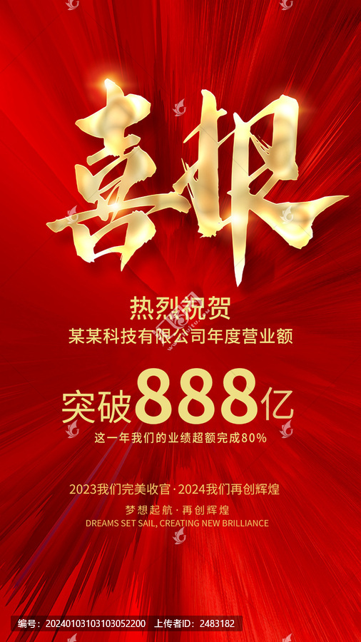 喜報(bào)