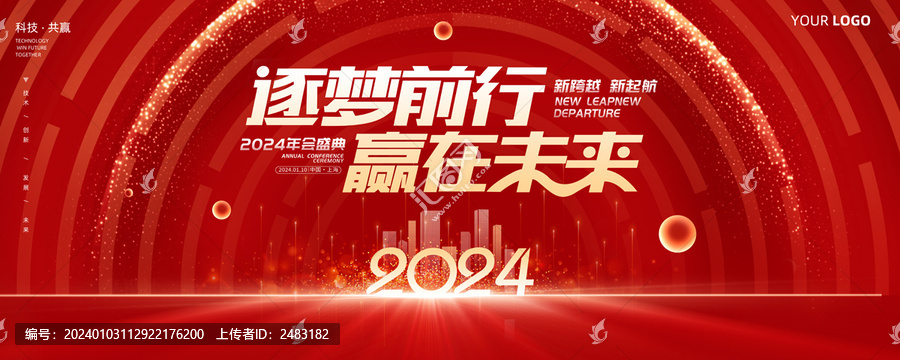 2024年會背景
