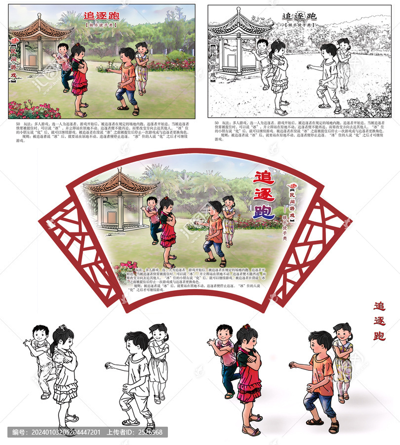 民間游戲追逐跑組圖