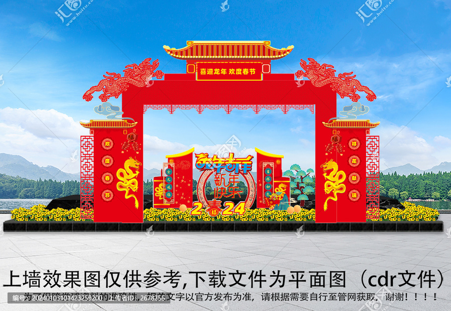 龍年龍門架