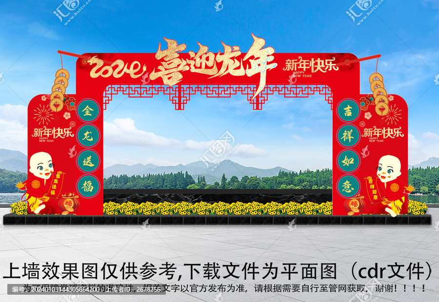 春節(jié)拱門(mén)