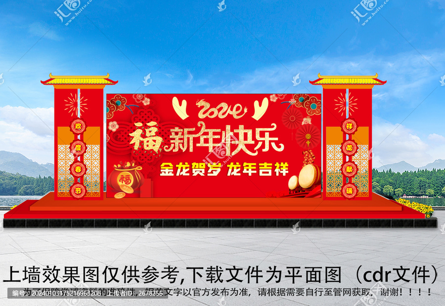 龍年舞臺(tái)背景