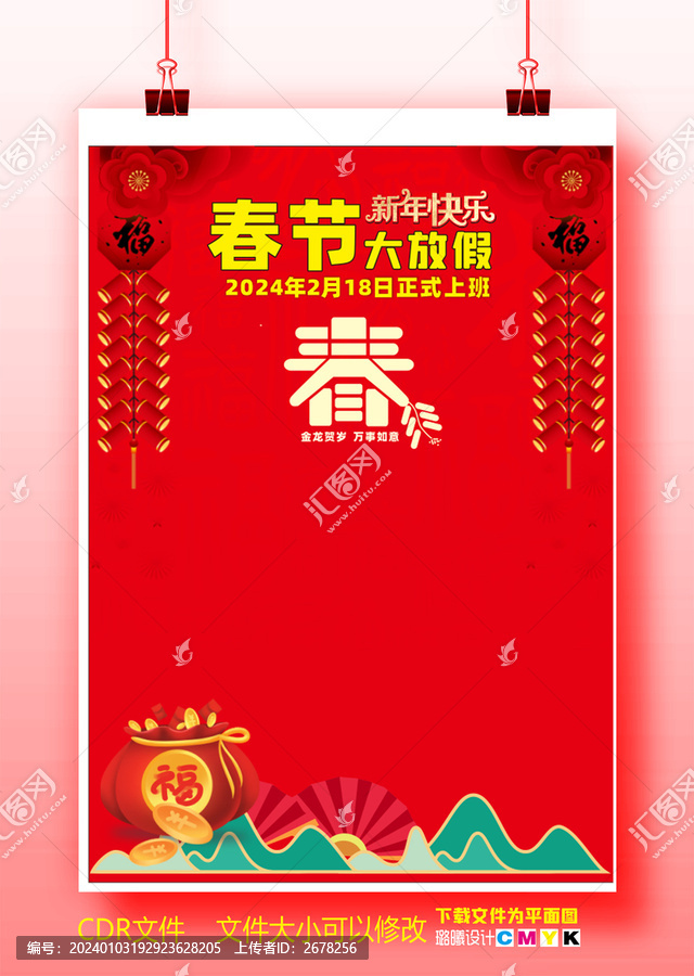 放假通知海報