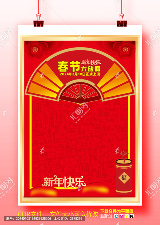 春節放假海報