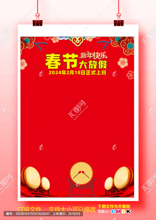 公司放假通知