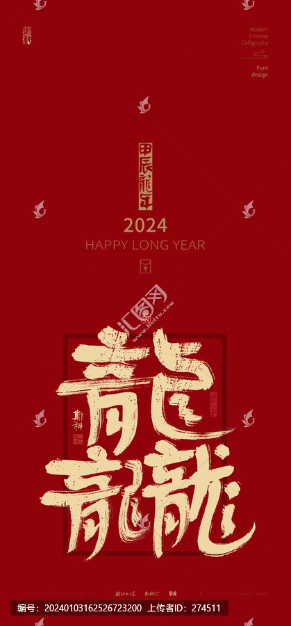 龘書法壁紙