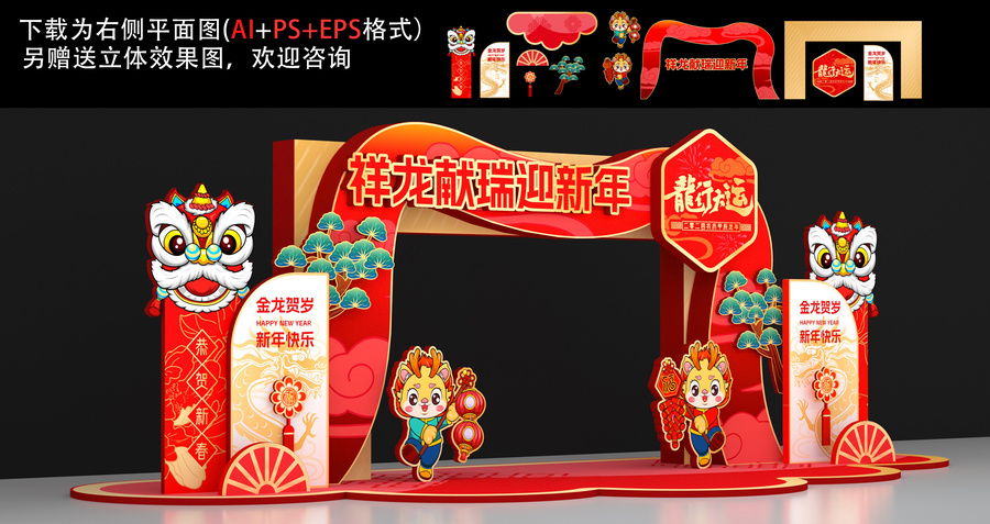 春節(jié)龍門架
