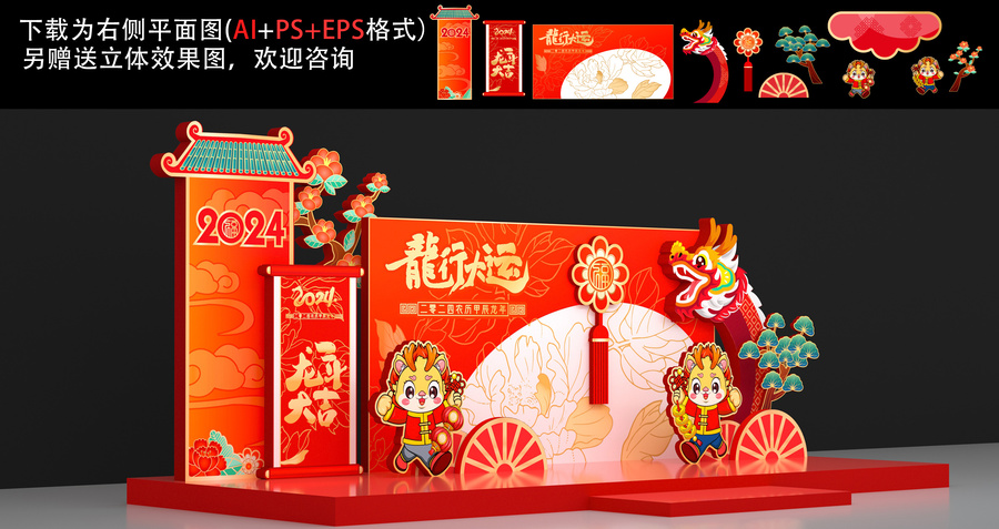 春節(jié)美陳