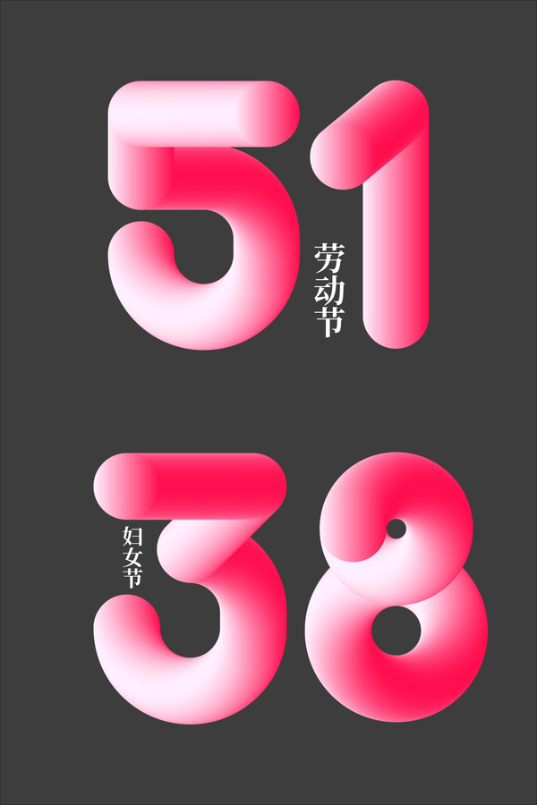 圓潤(rùn)數(shù)字混合漸變?cè)O(shè)計(jì)