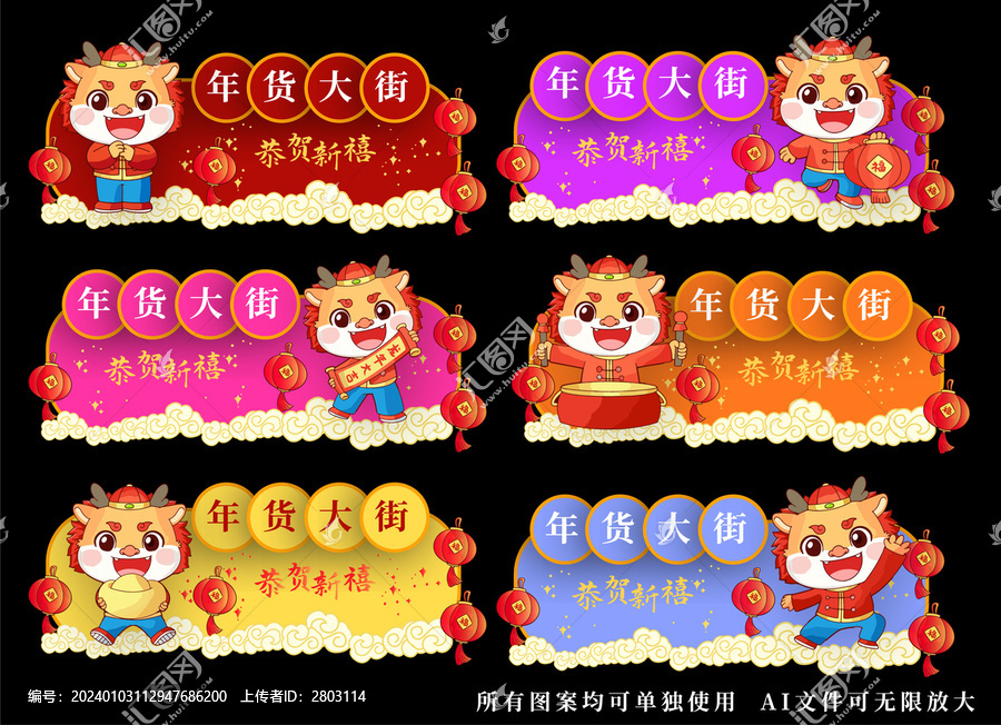卡通龍年春節(jié)超市商場(chǎng)宣傳牌