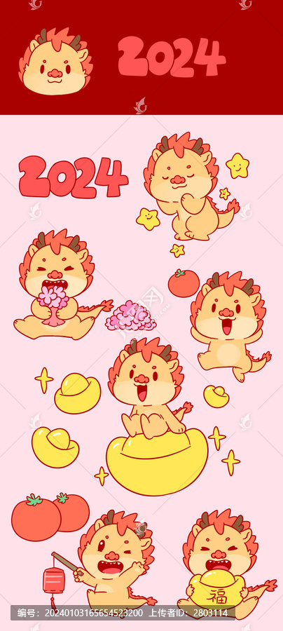 2024龍年文創(chuàng)貼紙