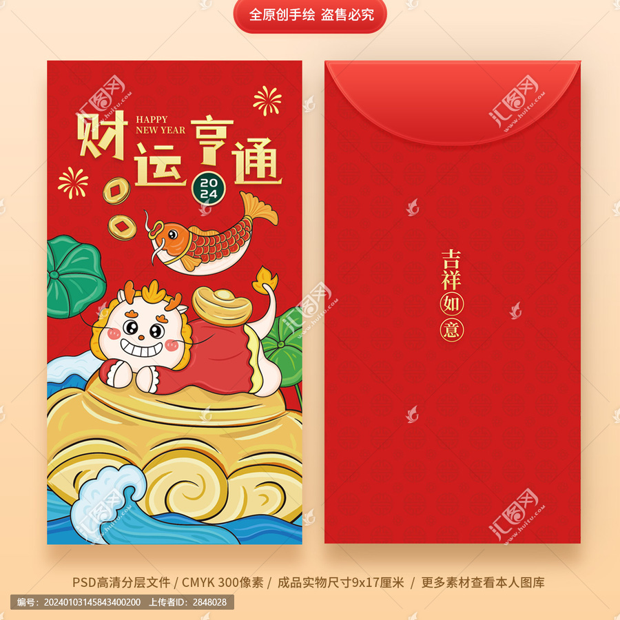 2024龍年春節(jié)紅包