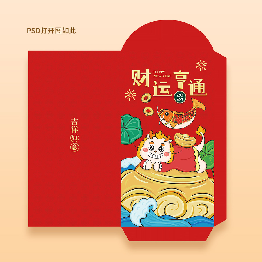 2024龍年春節(jié)紅包