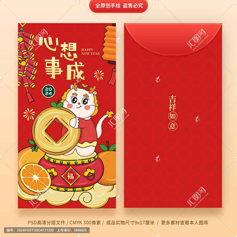龍年春節(jié)紅包利是封