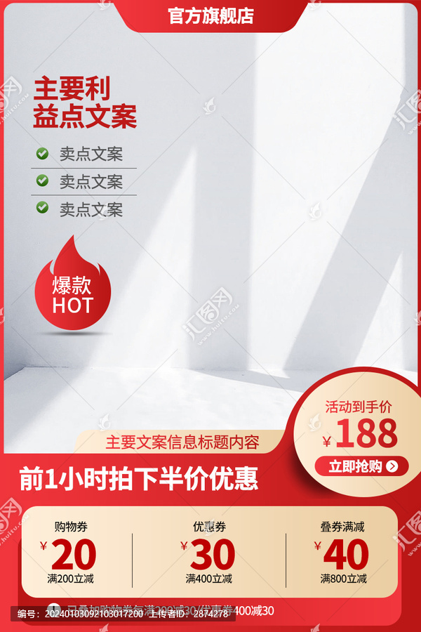 紅色淘寶主圖