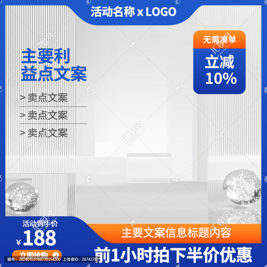 藍色電商主圖