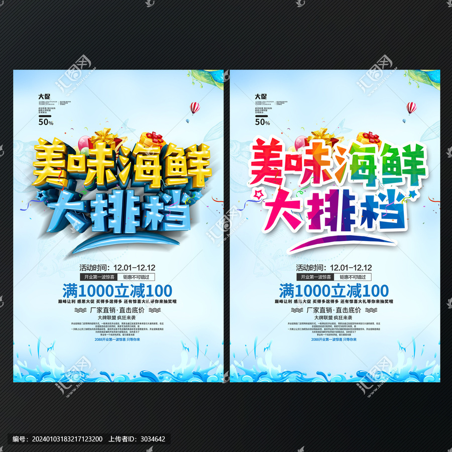 海鮮大排檔