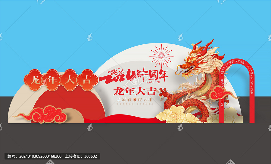 龍年美陳簡約新年舞臺背景