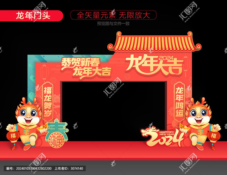 龍年拱門