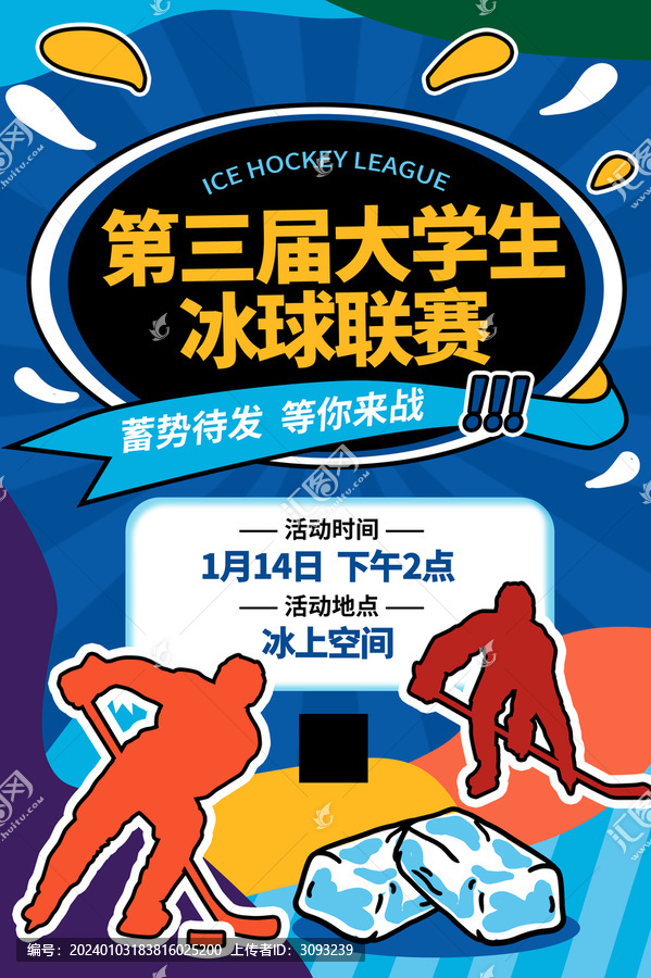 冰球比賽海報(bào)