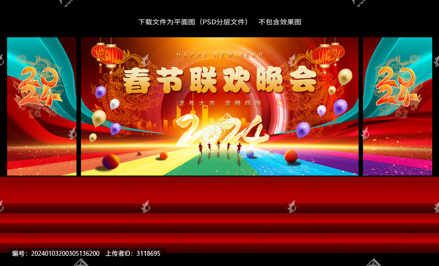 春節(jié)聯(lián)歡晚會(huì)