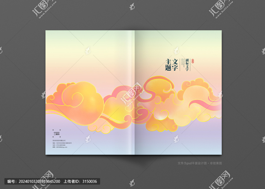 中式祥云封面設(shè)計