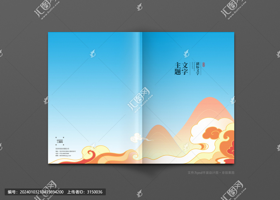 中式祥云封面設(shè)計