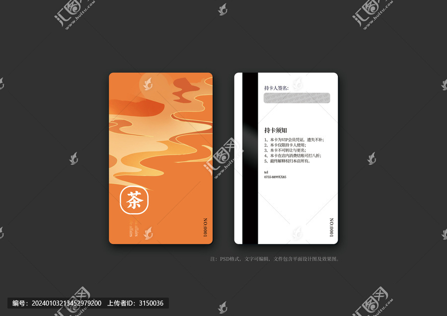 中式會(huì)員卡