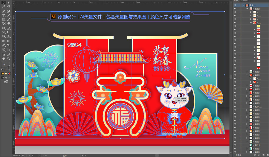 龍年春節(jié)布置