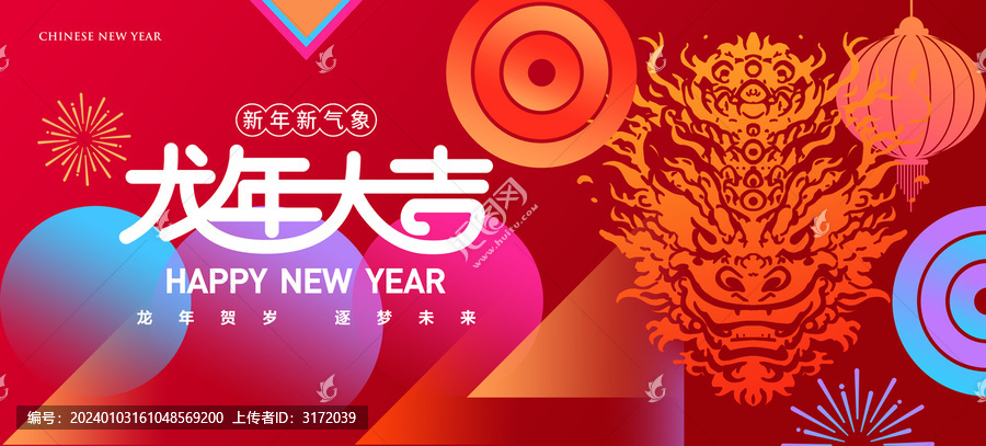 2024新年海報(bào)