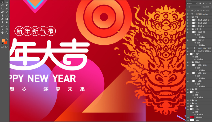 2024新年海報(bào)