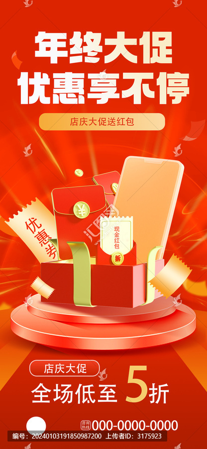 店慶大促