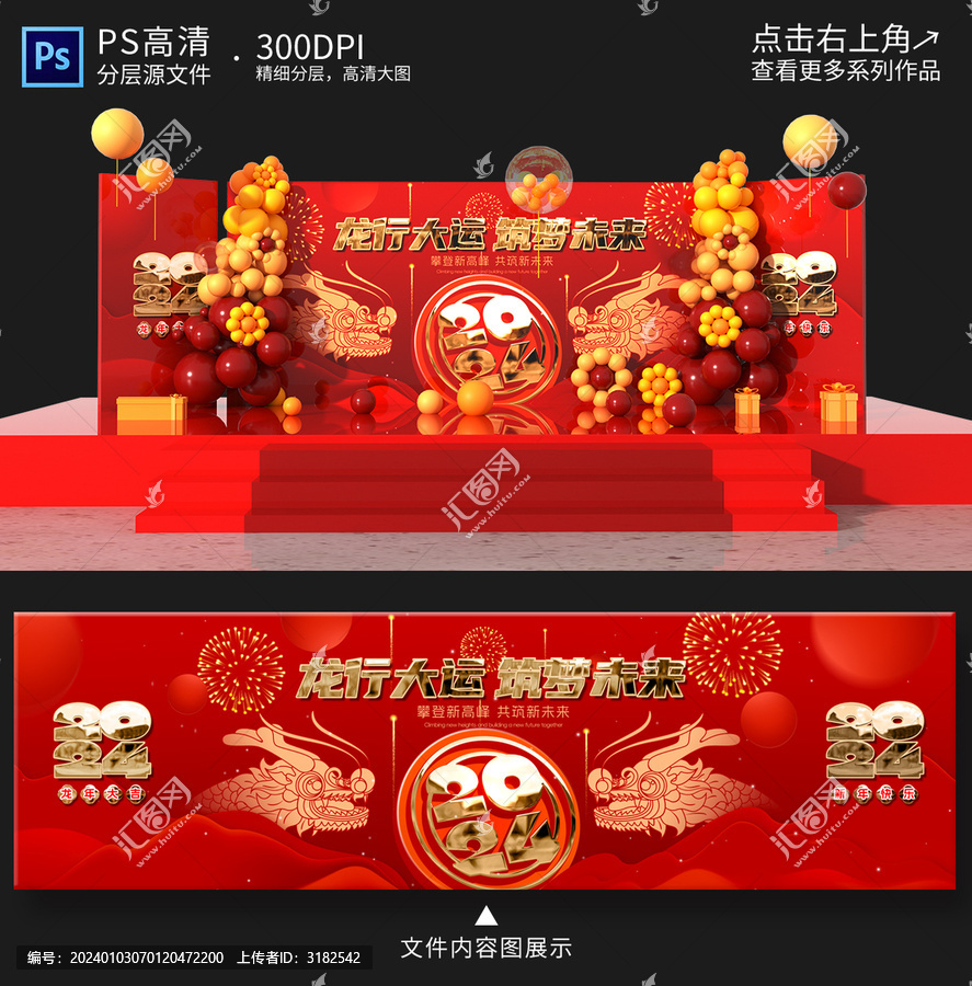 春節(jié)晚會(huì)舞臺(tái)背景