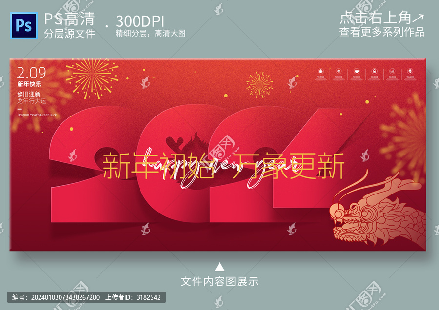 新年海報圖