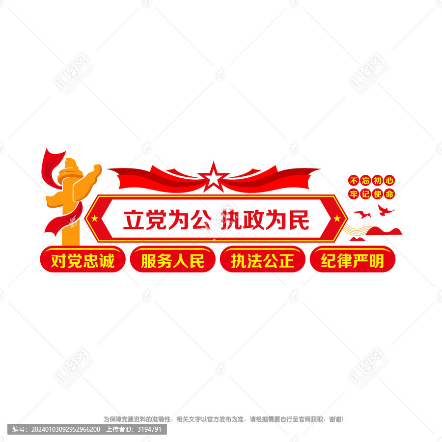 立黨為公執(zhí)政為民