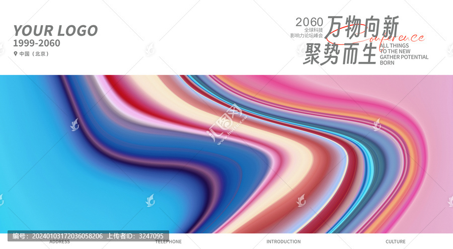 新品發(fā)布會活動炫彩抽象藝術(shù)背景