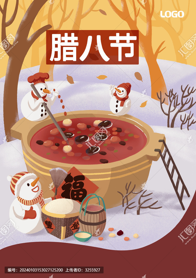 臘八