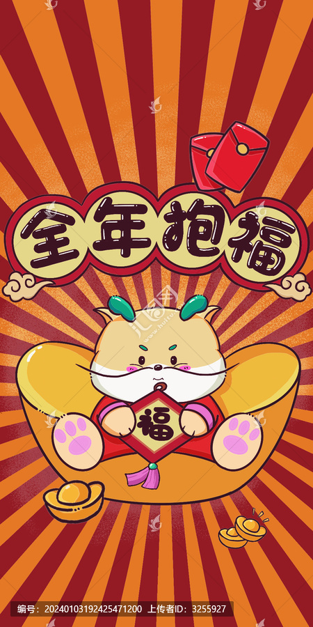 全年暴富