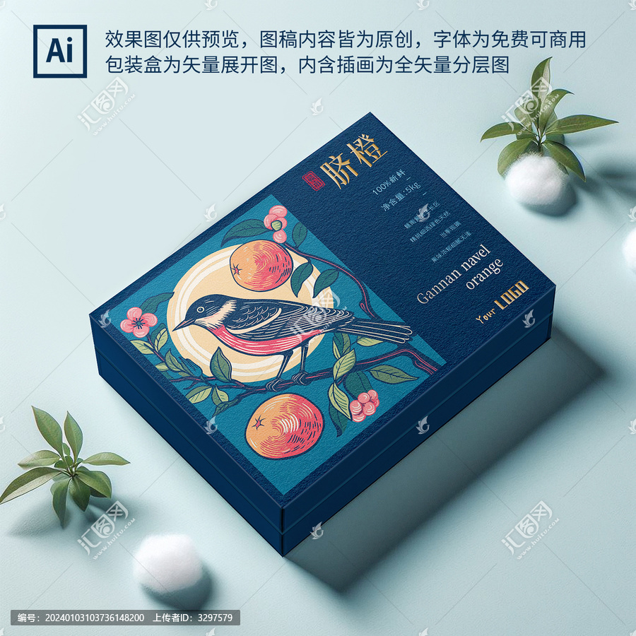 臍橙包裝盒