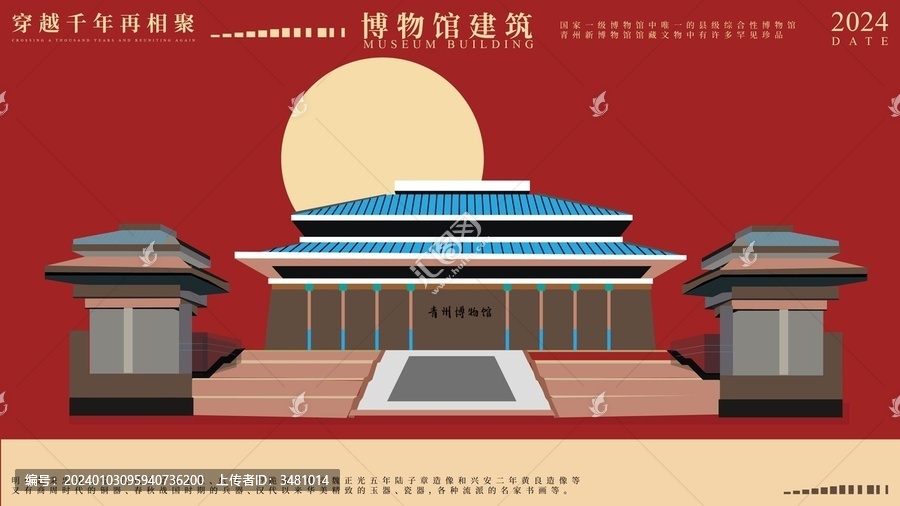 青州博物館