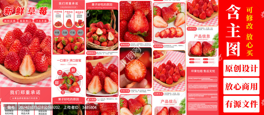 新鲜草莓详情页