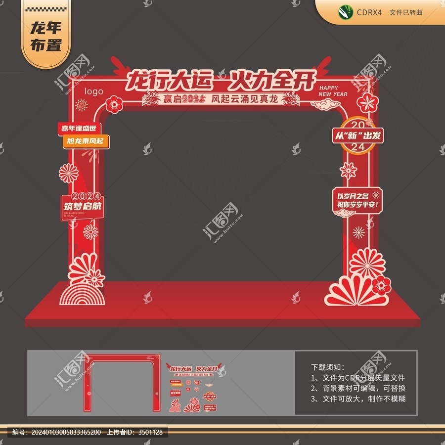 龍行大運(yùn)火力全開拱門造型
