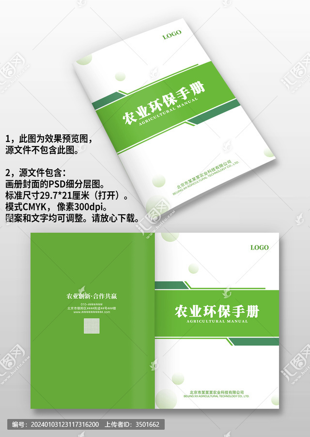 綠色園林農(nóng)業(yè)環(huán)保手冊(cè)畫(huà)冊(cè)封面