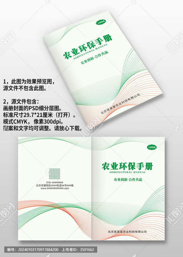 綠色線條農(nóng)業(yè)環(huán)保畫冊手冊封面