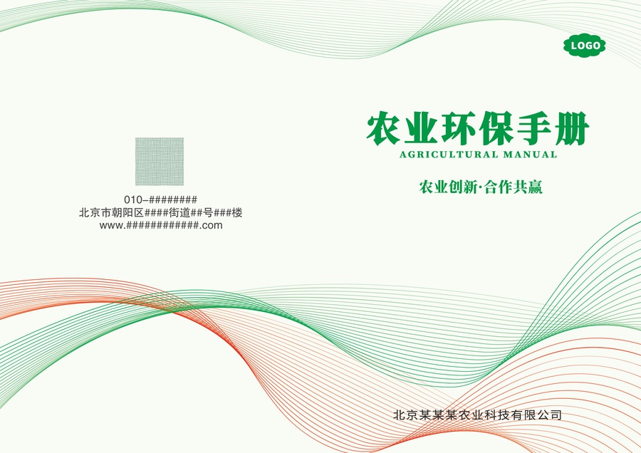 綠色線條農(nóng)業(yè)環(huán)保畫冊手冊封面