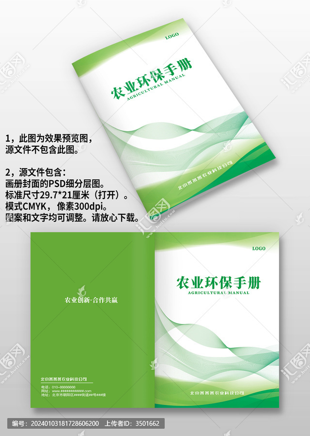 綠色線條農(nóng)業(yè)環(huán)保手冊(cè)畫冊(cè)封面